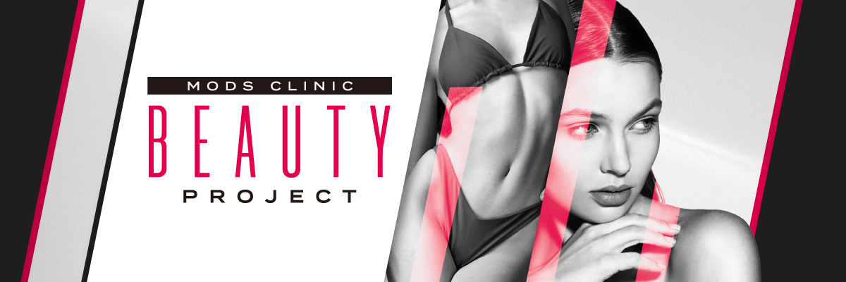 芸能界で活躍する女性を脂肪吸引・注入で更に美しくするプロジェクト ~ MODS CLINIC Beauty project