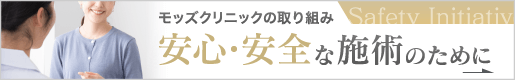 安心・安全について