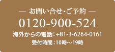 お電話はこちら